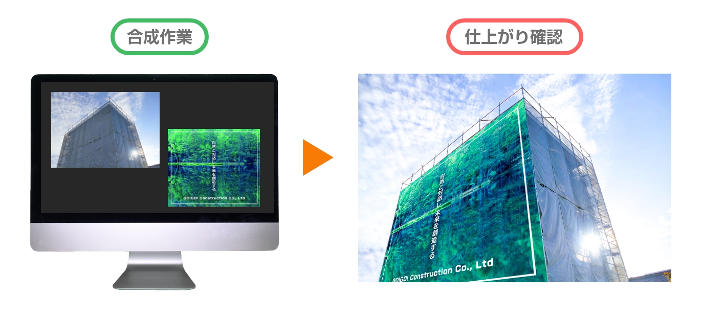 仕上がりイメージの確認する画像