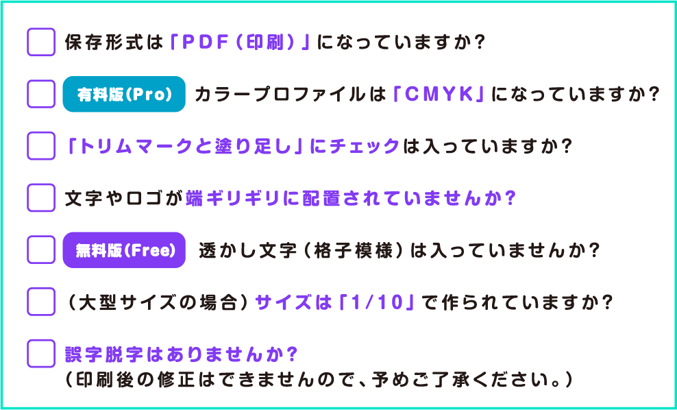 最終入稿チェックリスト画像