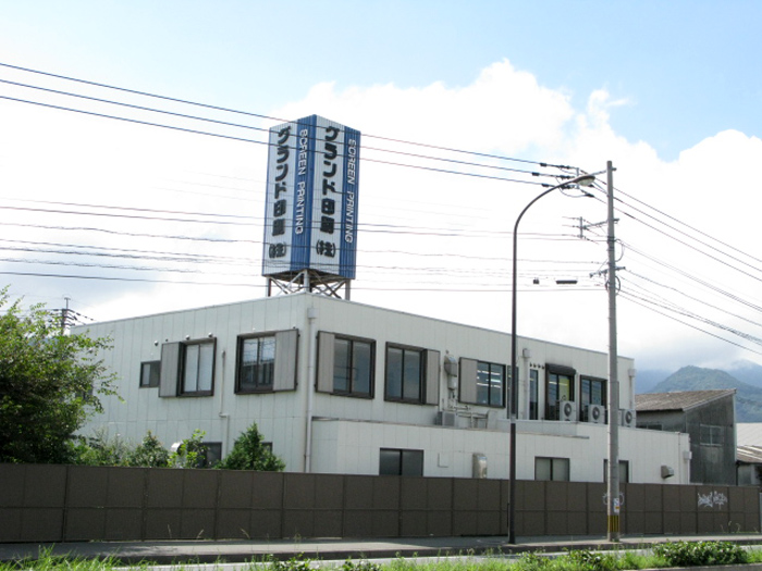 GO!GO!不動産を運営するグランド印刷の外観写真