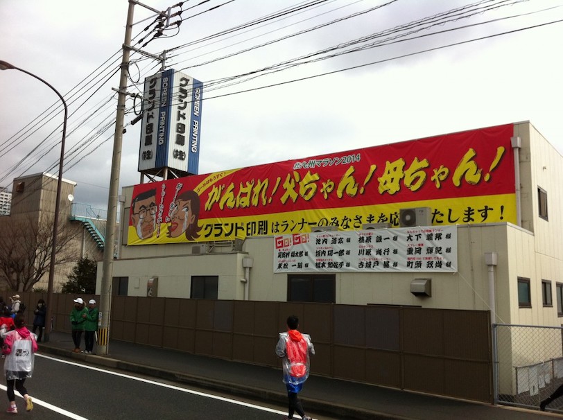 大きな垂れ幕がかかった外観写真