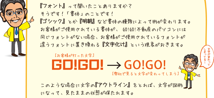 フォントって聞いたことありますか？
