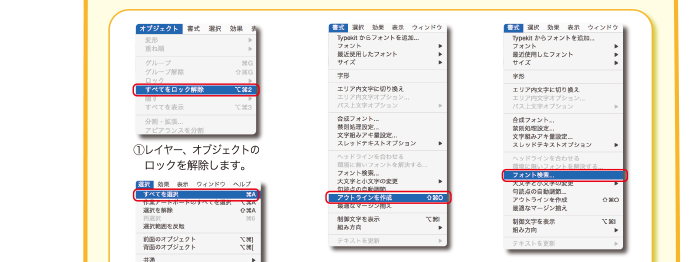 レイヤー、オブジェクトのロックを解除