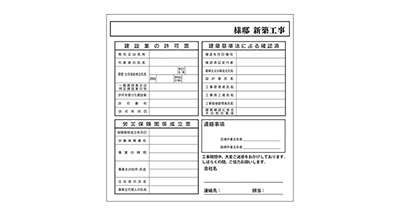 法定事項看板