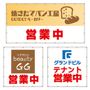 社名・企業ロゴ入りタイプの営業中シート