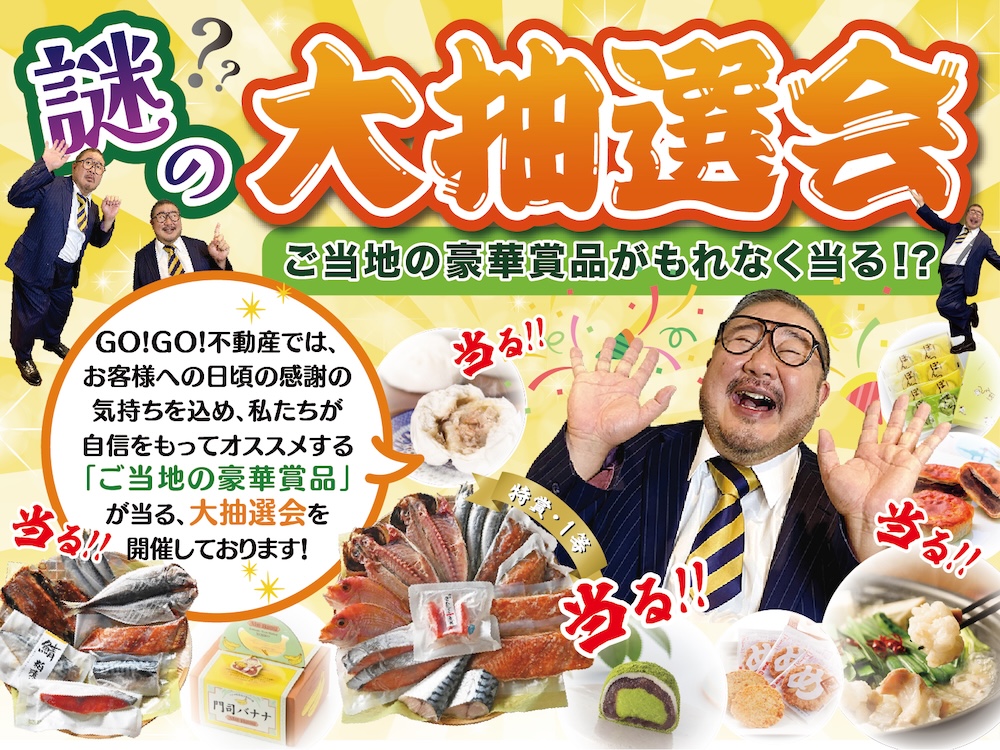 謎の大抽選会タイトルイメージ