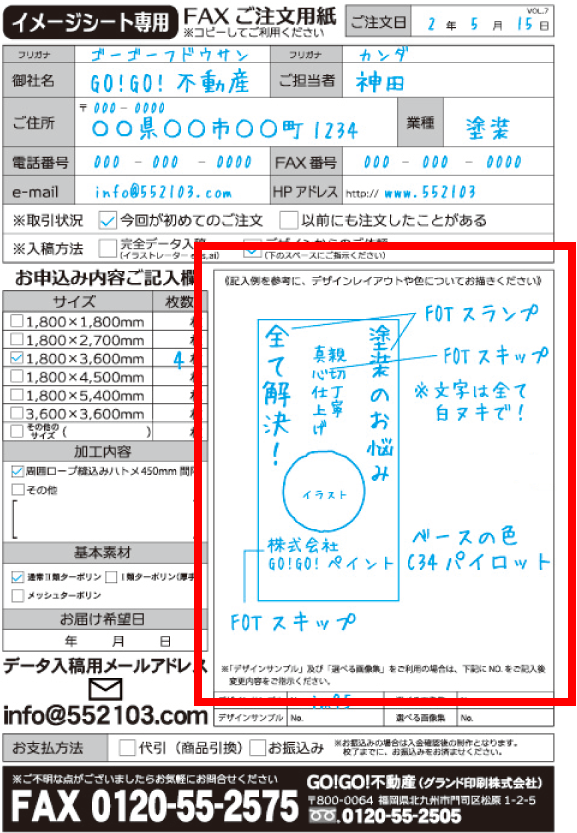 FAXご注文用紙記入例