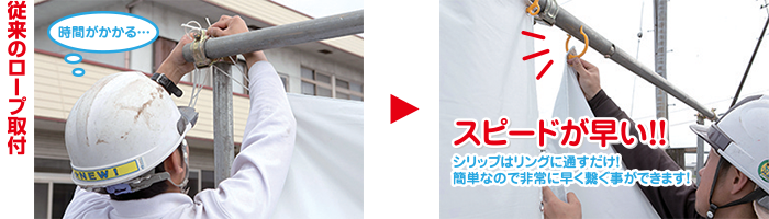 シリップ取付イメージ