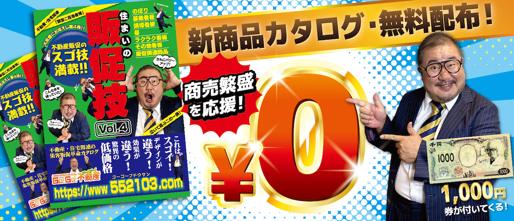 新商品カタログ・無料配布！