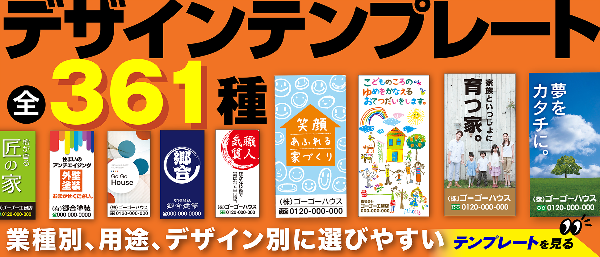 デザインテンプレートが361種