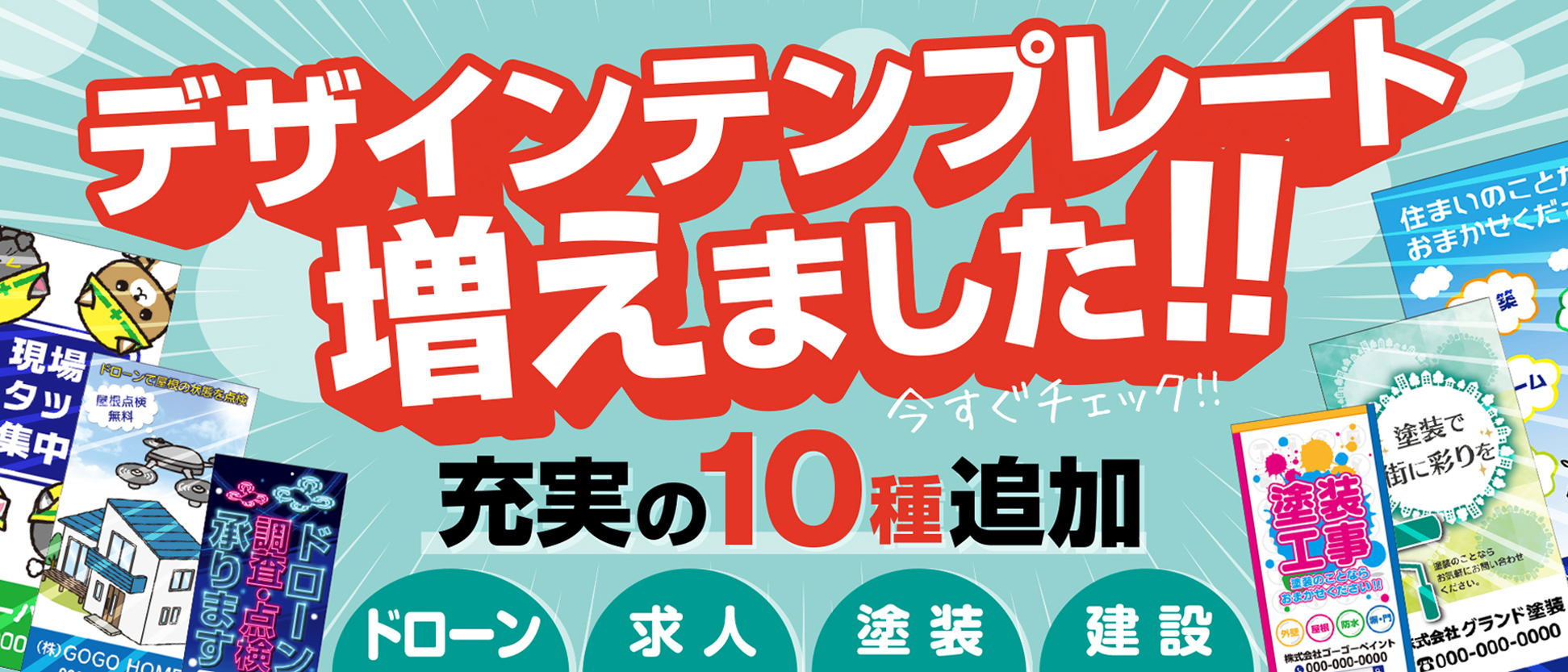 デザインテンプレートが10種増えました