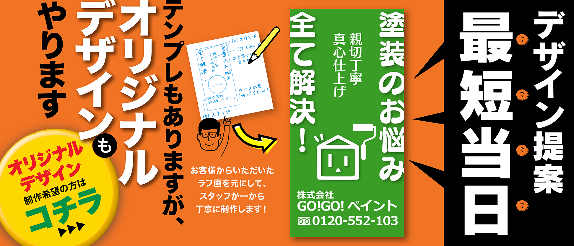 貴社だけのオリジナルデザインを作成いたします！