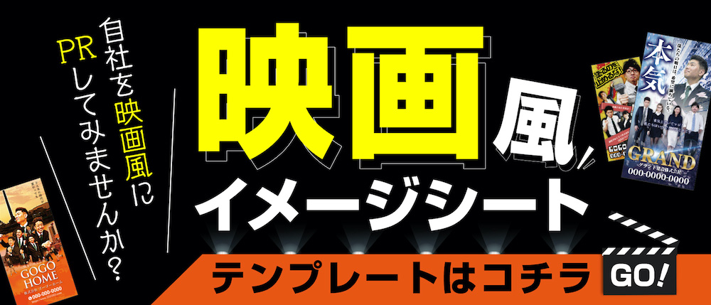 映画風イメージシート